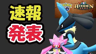 【ポケモンGO緊急速報】新シーズンの最初の発表が！メガルカリオにディアンシー!?隠された宝石シーズンへ【最新情報＆完全考察】