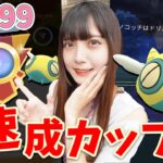 速成カップでレート上げたいところ！ノコッチ使います！【ポケモンGO】