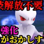 【ポケモンGO】シャドウミュウツーフル強化！火力おかしすぎる！【マスターリーグ】