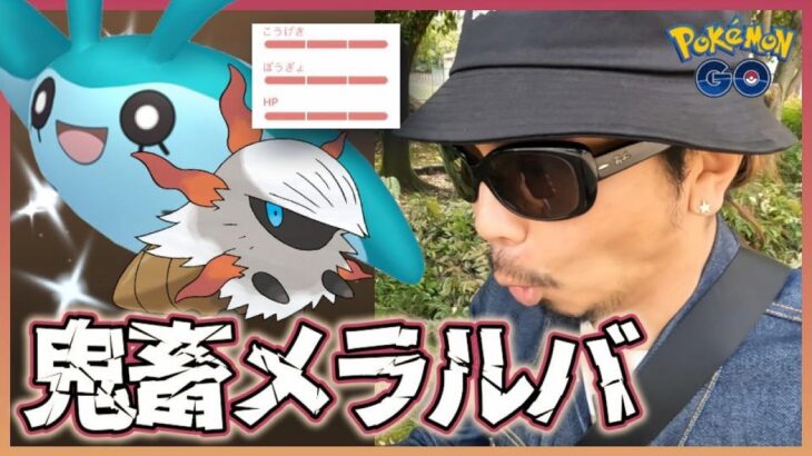 【ポケモンGO】日本凱旋！新実装「メラルバ」を引き散らせ！新規色違い「タマンタ」やカビゴン、激レア色違いの大チャンス？効果的な攻め方を察知して初日から「引きが大暴走」スペシャル！【直感のヒーロー】