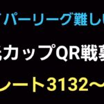 【GOバトルリーグ】リダボ上位を目指して!! レート3132～　誰もがヒーローになれる～