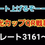 【GOバトルリーグ】リダボ上位を目指して!! レート3161～　誰もがヒーローになれる～