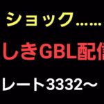【GOバトルリーグ】リダボ上位を目指して!! レート3332～　誰もがヒーローになれる～