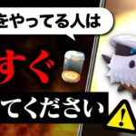 本当に損したくない人は見てください。明日までに絶対確認しておきたい新情報と注意点！【ポケモンGO】