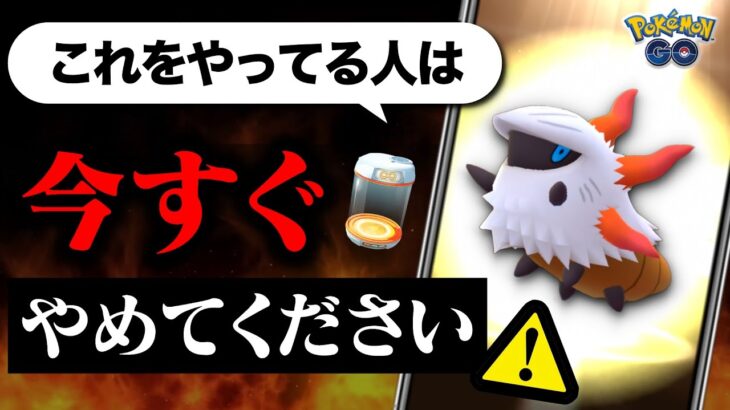 本当に損したくない人は見てください。明日までに絶対確認しておきたい新情報と注意点！【ポケモンGO】