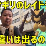 【ポケモンGO】ガルーラの悪夢再来が怖い…バサギリのレイドデイ