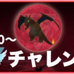 【ハイパーリーグ】昨日は上振れすぎたから今日はどうやろね【ポケモンGO】