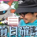 【ポケモンGO】最終日に魅せた！メラルバ出産を目指す追い込みクイック連撃！色違いカプ・レヒレの初登場に備えて対策ポケモンもバッチリ紹介しちゃいますわよスペシャル！【直感の最終日】