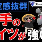 【安定感抜群】初手のコイツが強い！！【ポケモンGOバトルリーグ】