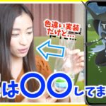 色違いカプ・レヒレが実装されたけど・・・実はこんなことしてました【ポケモンGO】