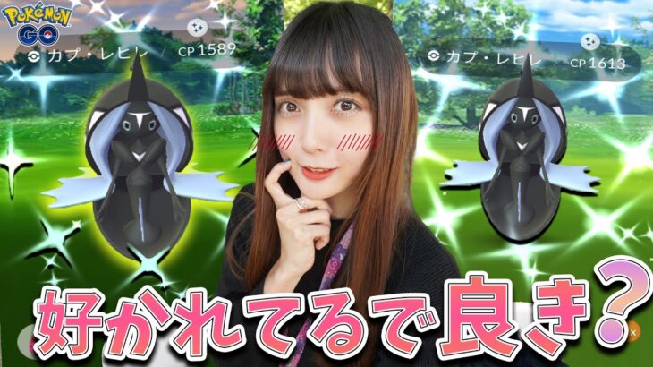 カプレヒレのレイドアワー！あれ！相性が…良き？？【ポケモンGO】