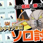 【激闘】メガカイロスのソロ討伐が想像以上に辛かった【ポケモンGO】