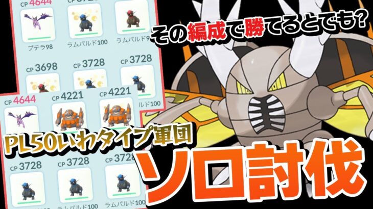 【激闘】メガカイロスのソロ討伐が想像以上に辛かった【ポケモンGO】