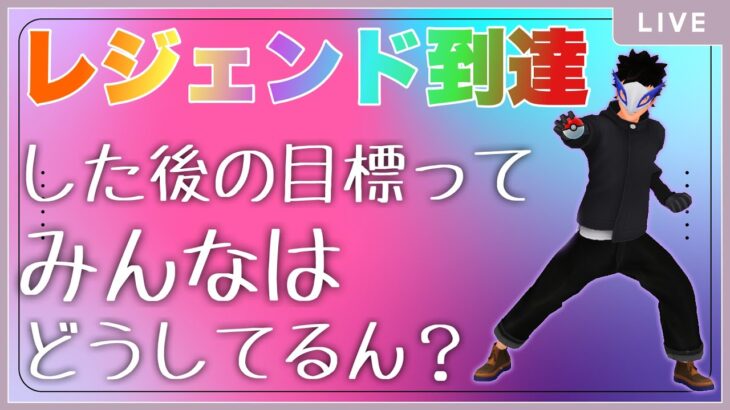 【ハイパーリーグ】とりあえず毎シーズン必ずあるハイパーやるお。【ポケモンGO】