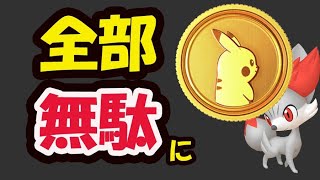 【ポケモンGO緊急速報】課金するほど無駄に！もう今回は誰も絶対に達成出来ない！【最新情報＆今週まとめ】