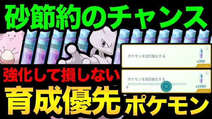 誰を育成する？強化しても損しないポケモンまとめ！実質すなキャッシュバックイベントの活用方法！【 ポケモンGO 】【 GOバトルリーグ 】【 GBL 】【 スーパーリーグ 】【 ハイパーリーグ 】