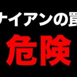 【ブチギレ】あまりにもひどすぎる…みんなも気をつけて…ナイアンは何がしたいんだ…【 ポケモンGO 】【 GOバトルリーグ 】【 GBL 】【 陽光カップ 】【 ハイパーリーグ 】