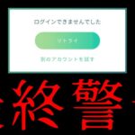 今すぐ〇〇してください。ナイアンからの警告がやばすぎる【 ポケモンGO 】【 GOバトルリーグ 】【 GBL 】【 コミュデイ 】