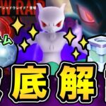 まさかの緊急判明！シャドウレイドを超わかりやすく解説！ナイアン最高だよ！【 ポケモンGO 】【 GOバトルリーグ 】【 GBL 】【 シャドウレイド 】