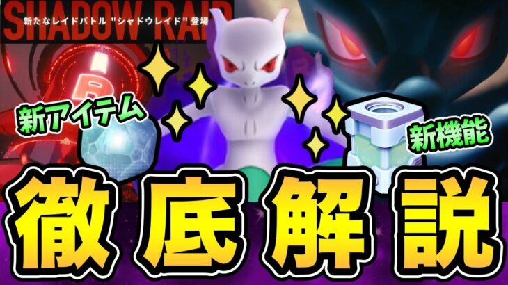 まさかの緊急判明！シャドウレイドを超わかりやすく解説！ナイアン最高だよ！【 ポケモンGO 】【 GOバトルリーグ 】【 GBL 】【 シャドウレイド 】