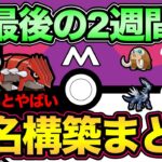 マスター重要事項！レジェンドの鍵！知っておきたい有名パーティまとめ！【 ポケモンGO 】【 GOバトルリーグ 】【 GBL 】【 マスターリーグ 】