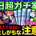 フォッコを捕まえてはダメ？コミュデイガチ案件＆注意点を最終確認！今日はガチるぞ！【 ポケモンGO 】【 GOバトルリーグ 】【 GBL 】【 キャッチカップ 】