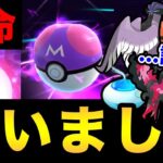 【衝撃映像】初日からマスターボール使用！あの鳥ポケモンとの因縁にケリをつけ…【 ポケモンGO 】【 GOバトルリーグ 】【 GBL 】【 ロケット団 】