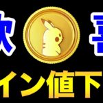 【朗報】ナイアンは神！ナイアン大好き！ポケコイン値下げ！でも課金はちょっと待った！【 ポケモンGO 】【 GOバトルリーグ 】【 GBL 】