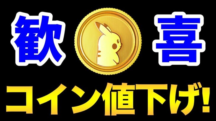 【朗報】ナイアンは神！ナイアン大好き！ポケコイン値下げ！でも課金はちょっと待った！【 ポケモンGO 】【 GOバトルリーグ 】【 GBL 】