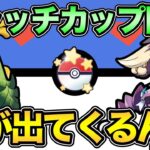 キャッチカップ開幕！ルールはどうなる！？ナイアンは約束を守れるのか？【 ポケモンGO 】【 GOバトルリーグ 】【 GBL 】【 キャッチカップ 】