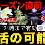 次回シャドウレイド実装の伏線！シャドウミュウツーくるか？明後日から新シーズンなのに情報こない！【 ポケモンGO 】【 GOバトルリーグ 】【 GBL 】【 シャドウミュウツー 】