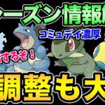 新シーズン情報やばすぎる！新技！技調整！新イベも！【 ポケモンGO 】【 GOバトルリーグ 】【 GBL 】【 キャッチカップ 】