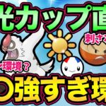 陽光カップ最強は誰だ！？新リーグの対戦様子をお届け！【 ポケモンGO 】【 GOバトルリーグ 】【 GBL 】【 陽光カップ 】