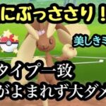 『ポケモンGO』あの高火力技がぶっささるミミロップ！ガチで強い！ 速成カップ #gbl #pokemon #pokemongo #ゲーム #ゲーム実況 #ポケモン #ポケモンgo #スーパーリーグ