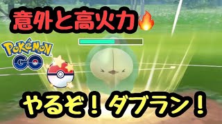 『ポケモンGO』誰も使わないダブランが色々とやばすぎた！予想だにしたい結果に 速成カップ #gbl #pokemon #pokemongo #ゲーム #ゲーム実況 #ポケモン #ポケモンgo