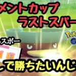 『ポケモンGO』エレメントカップ 最後はやっぱりハスボー！好きだから強いに決まってる！ #ゲーム #ゲーム実況 #gbl #pokemongo #pokemon #ポケモンgo #ポケモン #ハスボー