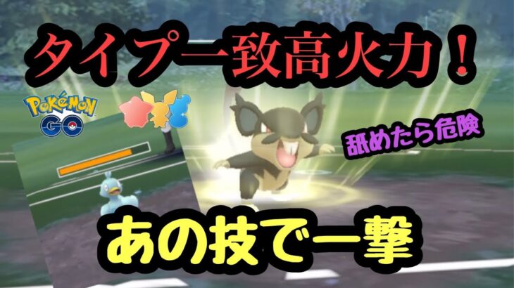 『ポケモンGO』アローラコラッタが最強すぎる！あの高火力技がよまれず大ダメージ！ リトルカップ #pokemongo #pokemon #ゲーム #ゲーム実況 #gbl #ポケモンgo #ポケモン