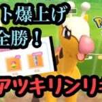 『ポケモンGO』陽光カップ開幕！キリンリキが爆刺さりで最強レベルに強すぎる！ #pokemongo #pokemon #ゲーム #ゲーム実況 #gbl #ポケモン #ポケモンgo #陽光カップ