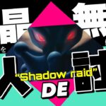 【ポケモンGO】シャドウミュウツー クリスタル無しで三人討伐‼︎【shadow mewtwo trio】465