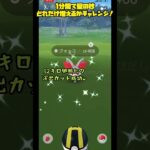 【ポケモンGO】コミュニティデイ中に1分間で星の砂どれだけ増えるかチャレンジ！