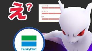 【ポケモンGO緊急速報】本日レイドアワー開催!?たった３回で100％と色違いシャドウミュウツー降臨…