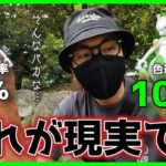 【ポケモンGO】色違い率100％にする方法、知ってる？７つのコメントに物申す！色違いを狙うなら絶対に知っておきたい最新の研究結果を大公開スペシャル！【絶対負けない】