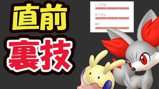 【ポケモンGO速報】開始までに確認を！個体値100％狙うなら〇〇活用を！今後のヌメラ、キバゴにも活かせる？【フォッココミュデイ攻略】