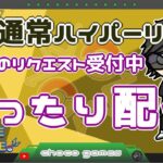 【ポケモンGO】11勝14敗　通常ハイパーリーグ　本日のリクエスト受付中　まったり配信　【２８３２】　ライブ配信　【2023.5.6】