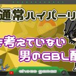 【ポケモンGO】11勝14敗　通常ハイパーリーグ　何も考えていない男のGBL配信　【２７３６】　ライブ配信　【2023.5.11】