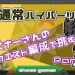 【ポケモンGO】11勝14敗　通常ハイパーリーグ　リスナーさんリクエスト編成で挑む　Part.2　　【２８５７】　ライブ配信　【2023.5.9】