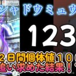 【ポケモンGO】約123戦シャドウミュウツー個体値１００％を追い求めた結果！？＃ポケモンGO　＃PokémonGO　＃シャドウミュウツー