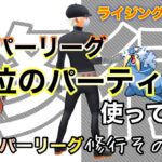 【ポケモンGO】修行その16『ハイパーリーグ1位のパーティー使ってみた』ハイパーリーグ　ライジングヒーロー