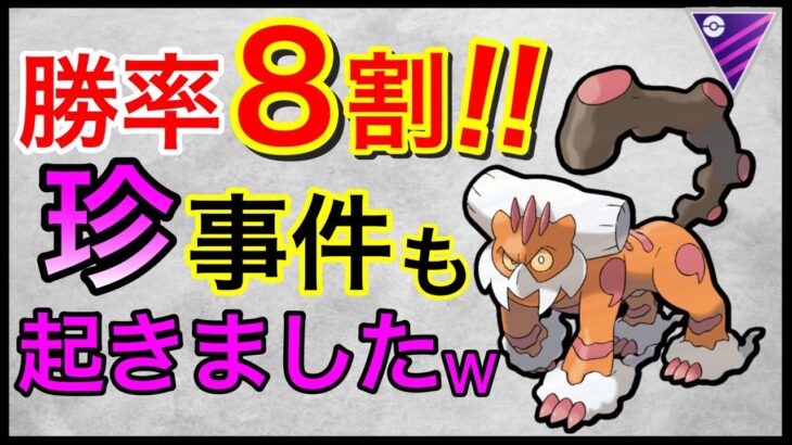 【ポケモンGO】レート32帯！2.3万戦して、初の事件が起きたw