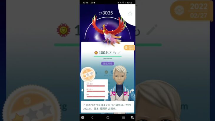 ポケモンGO　シャドウ高個体　シャドウミュウツー98　シャドウホウオウ100